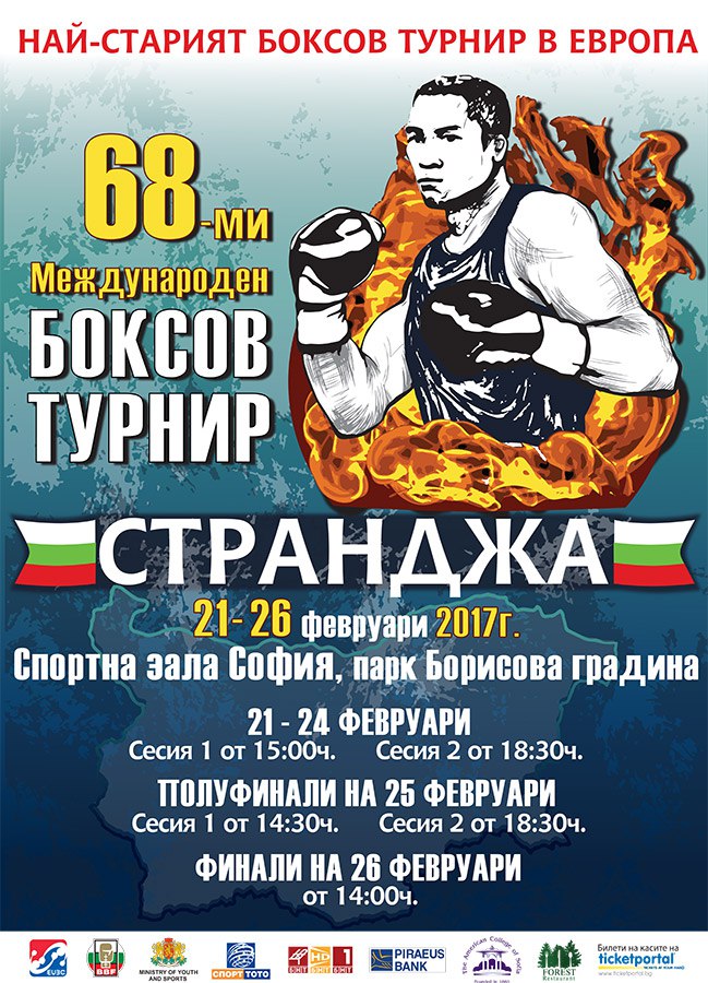 СТРАНДЖА-2017: КОСТРОМИН И СМЯГЛИКОВ В ФИНАЛАХ. У БРУЕВИЧ – «БРОНЗА»